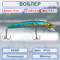 Воблер KYODA EDGE Minnow-90F 9,0 см 7,6 гр цвет P133, заглубление 0,6-1,3 м