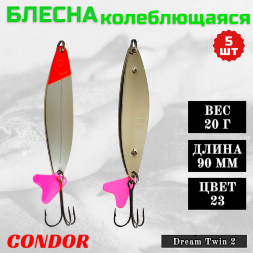 Блесна колеблющаяся двойная Condor Dream Twin 2 размер 90 мм вес 20 г цвет #23 5 шт
