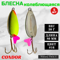 Блесна колеблющаяся двойная шумовая Condor Viktory Twin 1 размер 80 мм вес 30 г цвет #16 5 шт