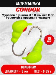 Мормышка вольфрамовая Condor Муравей с ушком d 3,0 мм, вес 0,35 гр, лимон с красным глазком 10 шт