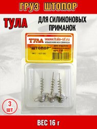 Груз Tula-SF Штопор 16г гш-160