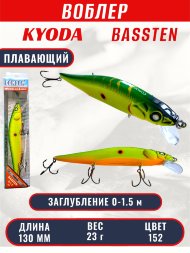 Воблер Condor Bassten (Bonanza) размер 130 мм, вес 23.0 гр заглубление 0 - 1.5 m, цвет 152