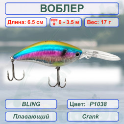 Воблер KYODA BLING CRANK-65F 65 мм 17 гр цвет P1038 заглубление 0 - 3.5 м