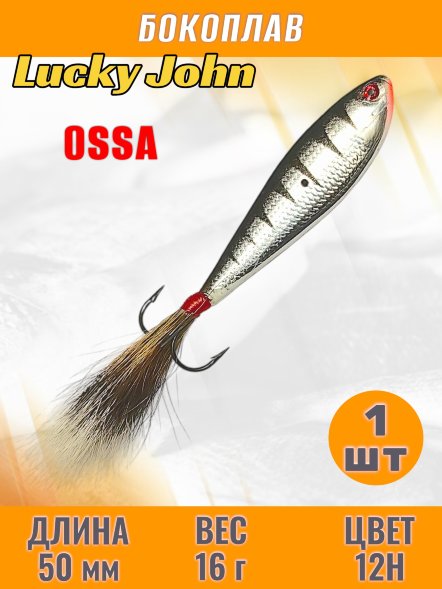 Бокоплав Lucky John Ossa 50мм 91501-12H