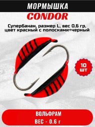 Мормышка вольфрамовая Condor Супербанан, размер L, вес 0,6 гр, цвет красный с полосками+черный 10 шт
