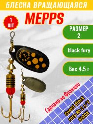 Блесна MEPPS Comet Black Fury №2 Jaune/Yellow BL 4.5г