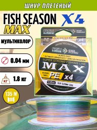 Леска плетеная Fish Season Max X4 0.04 135м мультиколор
