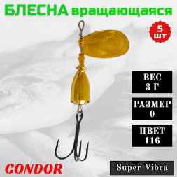 Блесна Condor вращающаяся Super Vibra размер 0 вес 3,0 гр цвет 116 5шт