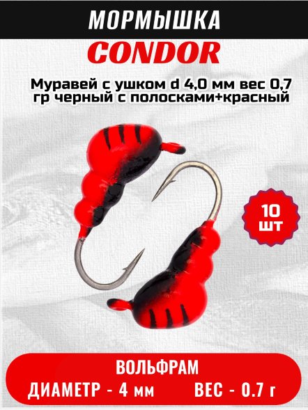 Мормышка вольфрамовая Condor Муравей с ушком d 4,0 мм вес 0,7 гр черный с полосками+красный 10 шт