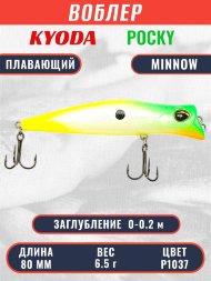 Воблер KYODA POCKY MINNOW-80F 80 мм 6.5 гр цвет P1037 заглубление 0 - 0,2 м