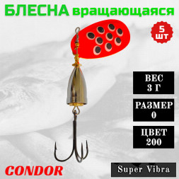 Блесна Condor вращающаяся Super Vibra размер 0 вес 3,0 гр цвет 200 5шт