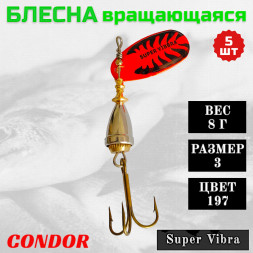 Блесна Condor вращающаяся Super Vibra размер 3, вес 8,0 гр цвет 197 5шт