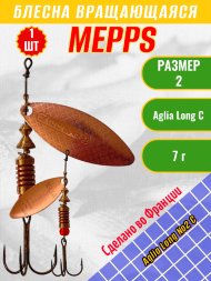 Блесна вращающаяся MEPPS Aglia Long №2 C