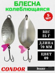 Блесна колеблющаяся Condor Board 1 размер 70 мм вес 25 г цвет 09 5 шт
