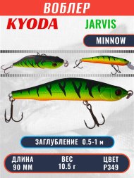 Воблер KYODA JARVIS MINNOW-90SR, длина 9,0 см, вес 10.5 гр цвет P349, заглубление 0,5-1,0м.