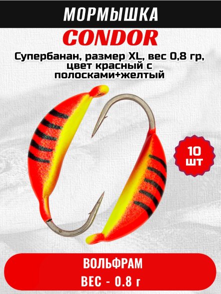Мормышка вольфрамовая Condor Супербанан, размер XL, вес 0,8 гр, цвет красный с полосками+желтый 10 шт