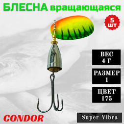 Блесна Condor вращающаяся Super Vibra размер 1 вес 4,0 гр цвет 175 5шт