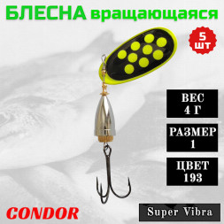 Блесна Condor вращающаяся Super Vibra размер 1 вес 4,0 гр цвет 193 5шт