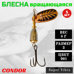 Блесна Condor вращающаяся Super Vibra размер 3, вес 8,0 гр цвет 901 5шт