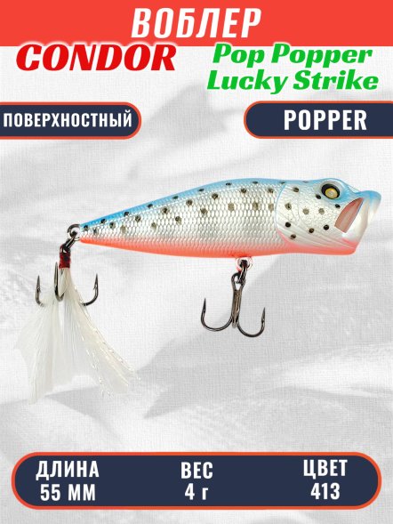 Воблер Condor Pop Popper PPR55P размер 55 мм вес 4 гр поверхностный, цвет 413