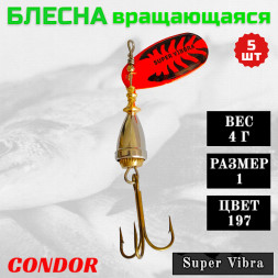 Блесна Condor вращающаяся Super Vibra размер 1 вес 4,0 гр цвет 197 5шт