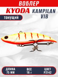 Воблер KYODA KAMPILAN VIB, размер 75 мм, вес 16 гр, тонущий, цвет P2142
