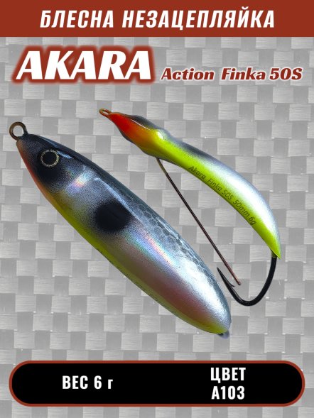 Блесна Akara Action Finka 50S 6г колеб. незац. A103