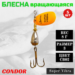Блесна Condor вращающаяся Super Vibra размер 3, вес 8,0 гр цвет CB02 5шт