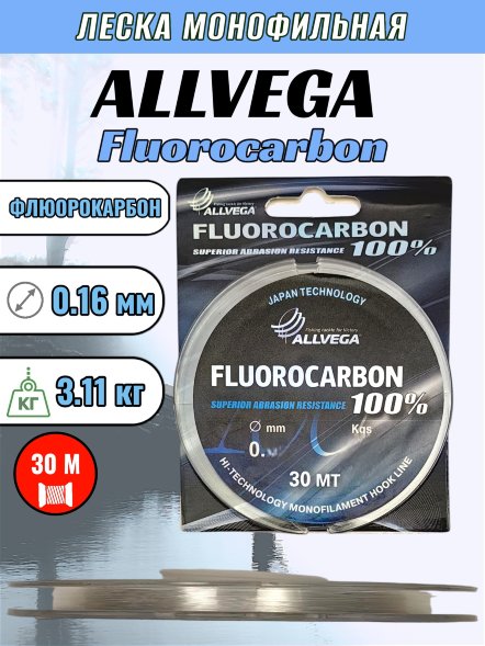 Леска ALLVEGA FX Fluorocarbon 0.16 30м