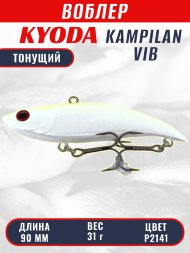 Воблер KYODA KAMPILAN VIB, размер 90 мм, вес 31 гр, тонущий, цвет P2141