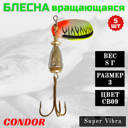 Блесна Condor вращающаяся Super Vibra размер 3, вес 8,0 гр цвет CB09 5шт