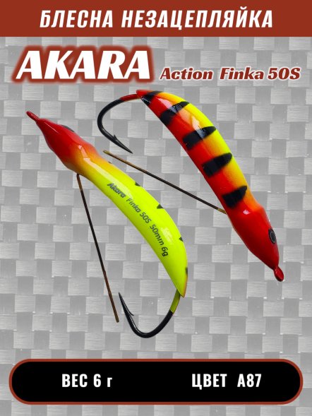 Блесна Akara Action Finka 50S 6г колеб. незац. A87