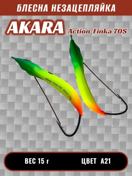 Блесна Akara Action Finka 70S 15г колеб. незац. A21