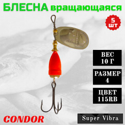 Блесна вращающаяся Condor Super Vibra размер 4 вес 10,0 гр цвет 115RB 5шт
